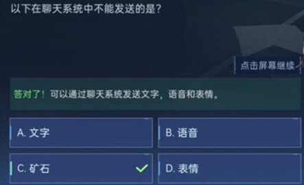 星球重启对答如流答案是什么 星球重启对答如流问题答案一览