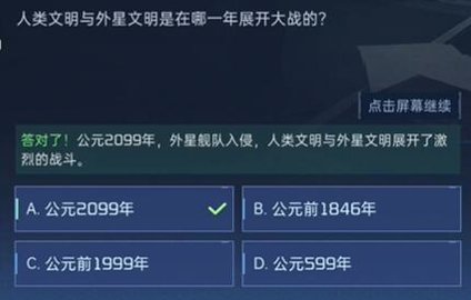 星球重启对答如流答案是什么 星球重启对答如流问题答案一览
