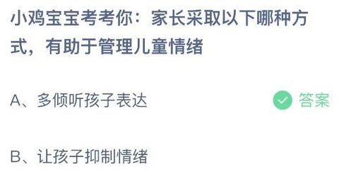 蚂蚁庄园今日答案11.20日 蚂蚁庄园11月20号的答案是多少