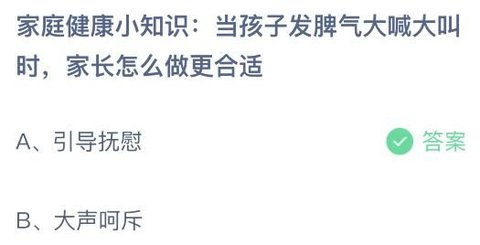 蚂蚁庄园今日答案11.20日 蚂蚁庄园11月20号的答案是多少