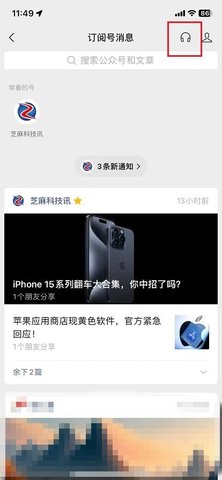 微信8.0.43什么时候更新 微信8.0.43更新了什么