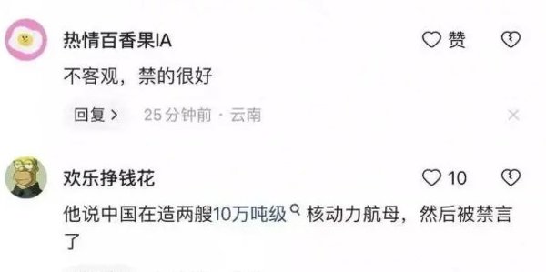 微博通报大V用户被禁言 微博大v被禁言是什么原因