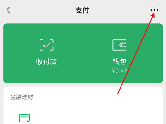 微信实名认证在哪里改 微信实名认证改完以后零钱还在吗