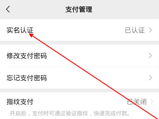 微信实名认证在哪里改 微信实名认证改完以后零钱还在吗