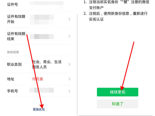 微信实名认证在哪里改 微信实名认证改完以后零钱还在吗