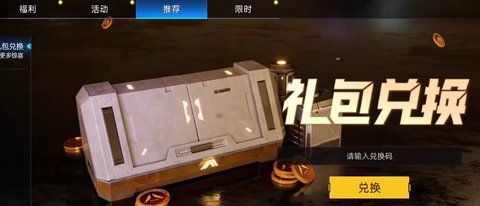 星球重启兑换码有哪些(有效礼包码汇总) 星球重启兑换码在哪输入