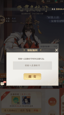 元尊直播暗号是什么 元尊直播暗号兑换码在哪兑换