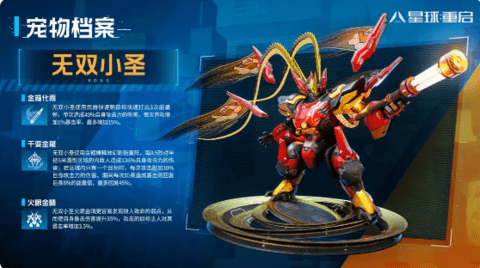 星球重启宠物排行榜 星球重启宠物强度排行