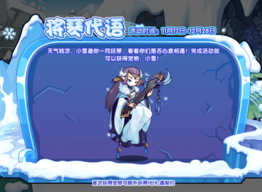 洛克王国将琴代语活动攻略 洛克王国将琴代语任务详解