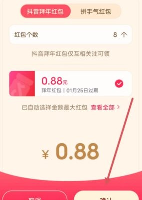 抖音点赞领红包怎么弄 抖音点赞领红包设置在哪里