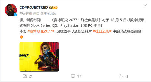 赛博朋克2077终极版即将发布 赛博朋克2077终极版官宣定档12月5日
