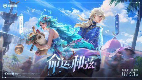王者荣耀首个CP组合技官宣 王者荣耀海诺朵莉亚组合技时间静止
