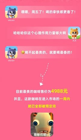 淘宝每日一猜答案12.1 世界上最贵的咖啡多少人民币一杯