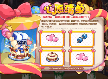洛克王国心愿清单活动攻略  洛克王国心愿清单活动玩法介绍