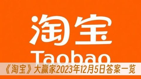 想要参加诺贝尔奖晚宴共有以下几种方法 淘宝大赢家12.5答案