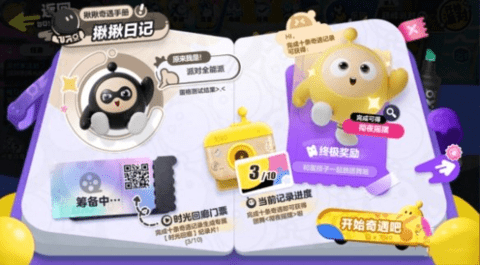 蛋仔派对揪揪奇遇手册上线时间 蛋仔派对揪揪奇遇手册活动介绍