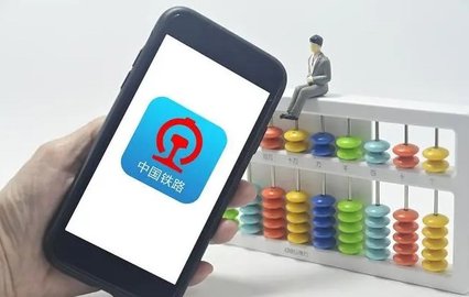 12306APP改版新增折扣信息 12306终于能优惠买票了