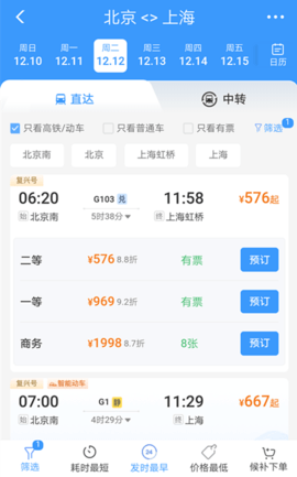 12306APP改版新增折扣信息 12306终于能优惠买票了