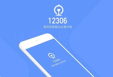 12306APP改版新增折扣信息 12306终于能优惠买票了