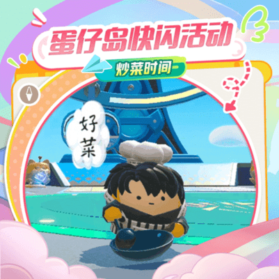 蛋仔派对吴磊快闪活动开启时间 蛋仔派对吴磊快闪活动介绍