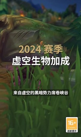 英雄联盟2024赛季什么时候开始 英雄联盟2024赛季玩法介绍