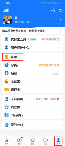 支付宝年度账单查询方法2023 支付宝年度账单在哪里查2023