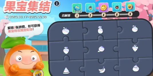 蛋仔派对联动果宝特攻保底多少钱 蛋仔派对联动果宝特攻保底价格