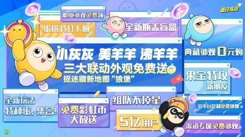 蛋仔派对蛋搭节活动介绍 蛋仔派对蛋搭节玩法奖励一览