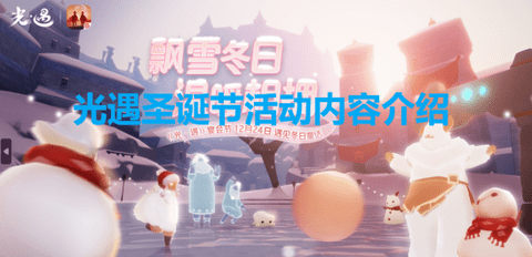 光遇圣诞节活动时间2023 光遇圣诞节活动攻略