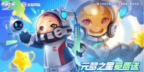 元梦之星王者荣耀联动皮肤有哪些 元梦之星联动王者荣耀皮肤图鉴一览