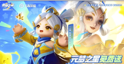 元梦之星王者荣耀联动皮肤有哪些 元梦之星联动王者荣耀皮肤图鉴一览