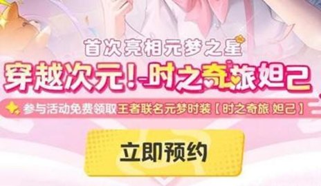 元梦之星王者荣耀联动皮肤有哪些 元梦之星联动王者荣耀皮肤图鉴一览
