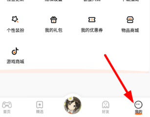 233乐园去除广告教程 233乐园解除广告方法介绍