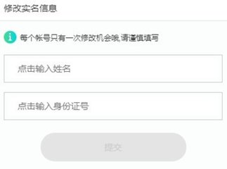 腾讯健康系统实名认证修改方法 腾讯健康系统实名认证怎么修改
