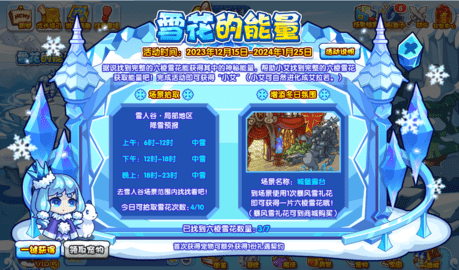 洛克王国雪花的能量怎么玩 雪花的能量活动攻略