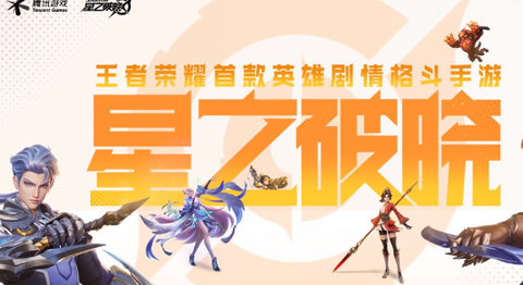 星之破晓什么时候正式上线 星之破晓正式服上线时间