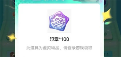 元梦之星星宝印章有什么用 星宝印章使用途径介绍