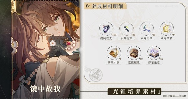 崩坏星穹铁道阮梅突破材料有哪些 崩坏星穹铁道阮梅突破材料汇总