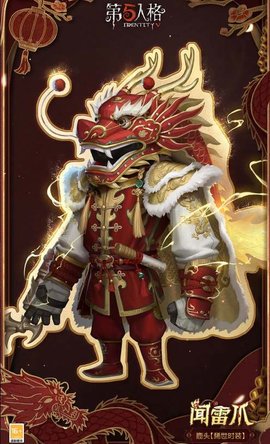 第五人格2024春节限定皮肤有哪些 第五人格2024春节限定皮肤怎么获得