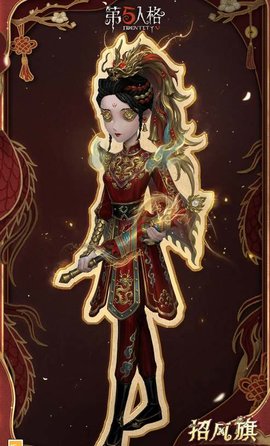 第五人格2024春节限定皮肤有哪些 第五人格2024春节限定皮肤怎么获得