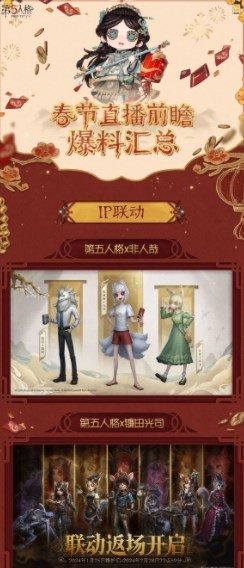 第五人格2024春节限定皮肤有哪些 第五人格2024春节限定皮肤怎么获得
