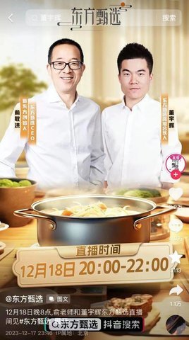 董宇辉有了新身份!董宇辉成东方甄选高级合伙人