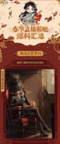 第五人格2024春节限定皮肤有哪些 第五人格2024春节限定皮肤怎么获得