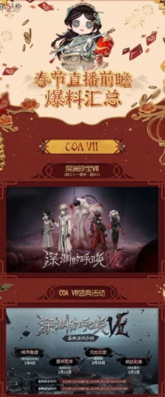 第五人格2024春节限定皮肤有哪些 第五人格2024春节限定皮肤怎么获得