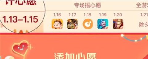王者荣耀摇心愿什么时候开始2024 王者荣耀2024摇心愿活动时间介绍