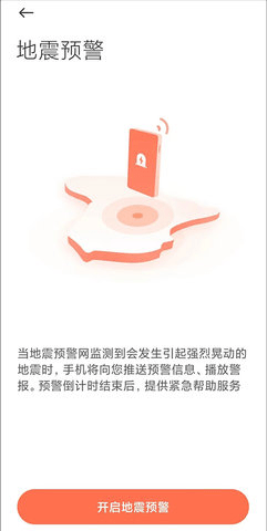 您手机的地震预警功能开了吗 如何打开手机地震预警
