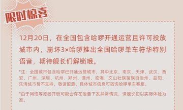 崩坏3支付宝出行皮肤怎么获取 崩坏3支付宝联动活动介绍