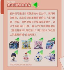 崩坏3支付宝出行皮肤怎么获取 崩坏3支付宝联动活动介绍