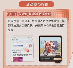 崩坏3支付宝出行皮肤怎么获取 崩坏3支付宝联动活动介绍