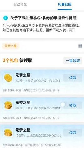 元梦之星q币领取不到账怎么办 元梦之星q币领取不到账解决办法介绍